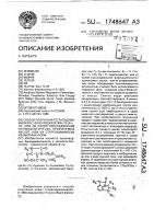 Способ получения тетрагидроимидазо-(1,4)-бензодиазепин-12- онов, или их солей присоединения фармацевтически приемлемых кислот, или их стереохимически изомерных форм Способ получения тетрагидроимидазо-(1,4)-бензодиазепин-12- онов, или их солей присоединения фармацевтически приемлемых кислот, или их стереохимически изомерных форм