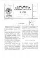 Патент ссср  157958