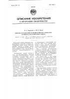 Способ устранения разношаговости лопастей в винтах регулируемого шага Способ устранения разношаговости лопастей в винтах регулируемого шага