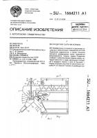 Раздатчик сыпучих кормов Раздатчик сыпучих кормов