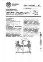 Устройство для поштучной выдачи плоских заготовок Устройство для поштучной выдачи плоских заготовок
