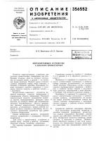 Переключающее устройство к дозатору хроматографа