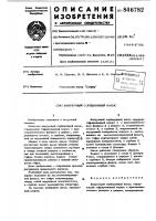 Вакуумный сорбционный насос Вакуумный сорбционный насос