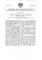 Аппарат для производства плиточного рафинада Аппарат для производства плиточного рафинада