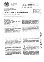 Устройство для предохранения берегов от размыва Устройство для предохранения берегов от размыва
