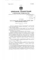 Гироскопический чувствительный элемент для навигационных приборов Гироскопический чувствительный элемент для навигационных приборов