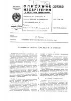 Установка для удаления газов, пыли и т. п. примесей