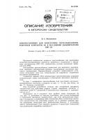 Приспособление для пристройки сигнально-блокировочных контактов ак к масляному выключателю вмг-133 Приспособление для пристройки сигнально-блокировочных контактов ак к масляному выключателю вмг-133
