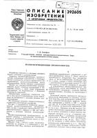 Патент ссср 392605 Патент ссср 392605