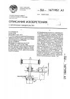 Устройство для регулирования зазора между лопастями и стенками камеры рабочего колеса поворотнолопастной диагональной гидротурбины Устройство для регулирования зазора между лопастями и стенками камеры рабочего колеса поворотнолопастной диагональной гидротурбины