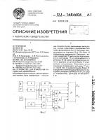 Устройство для измерения параметров дисбаланса Устройство для измерения параметров дисбаланса
