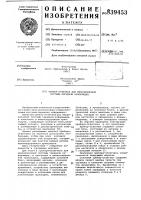 Прибор-ответчик для микроволновойсистемы передачи информации Прибор-ответчик для микроволновойсистемы передачи информации