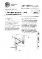 Устройство для крепления котлована Устройство для крепления котлована