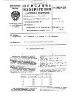 Модифицирующая смесь Модифицирующая смесь