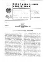 Установка для панорамной киносъемки Установка для панорамной киносъемки