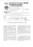 Патент ссср 392946 Патент ссср 392946