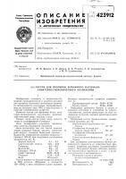 Патент ссср 423912 Патент ссср 423912