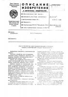 Устройство для моделирования тепловых полей в регулярной стадии теплообмена Устройство для моделирования тепловых полей в регулярной стадии теплообмена