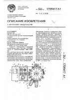 Автоматическая линия для сборки магнитной системы электромагнитного реле Автоматическая линия для сборки магнитной системы электромагнитного реле