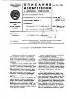 Аппарат для сгущения тонких взвесей Аппарат для сгущения тонких взвесей
