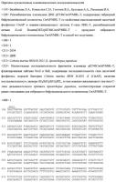 Рекомбинантная плазмидная днк pet40cmap/mbl-t, кодирующая гибридный бифункциональный полипептид cmap/mbl-t со свойствами высокоактивной щелочной фосфатазы cmap и маннан-связывающего лектина с-типа mbl-t, рекомбинантный штамм e.coli rosetta(de3)/pet40cmap/mbl-t - продуцент гибридного бифункционального полипептида cmap/mbl-t и способ его получения Рекомбинантная плазмидная днк pet40cmap/mbl-t, кодирующая гибридный бифункциональный полипептид cmap/mbl-t со свойствами высокоактивной щелочной фосфатазы cmap и маннан-связывающего лектина с-типа mbl-t, рекомбинантный штамм e.coli rosetta(de3)/pet40cmap/mbl-t - продуцент гибридного бифункционального полипептида cmap/mbl-t и способ его получения