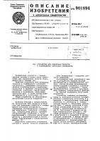 Устройство для измерения скорости и коэффициента затухания ультразвука Устройство для измерения скорости и коэффициента затухания ультразвука