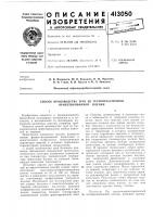 Патент ссср  413050