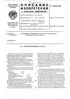 Электроизоляционный материал Электроизоляционный материал