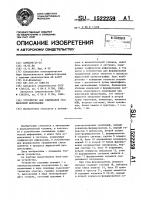 Устройство для считывания графической информации Устройство для считывания графической информации