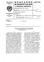 Способ определения погрешности синусно-косинусного вращающегося трансформатора Способ определения погрешности синусно-косинусного вращающегося трансформатора