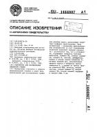 Устройство для исследования связности графов Устройство для исследования связности графов
