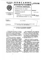 Устройство для отображения информации на экране телевизионного приемника Устройство для отображения информации на экране телевизионного приемника