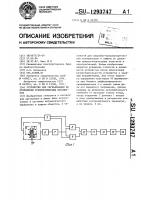 Устройство для сигнализации об отклонении технологических параметров Устройство для сигнализации об отклонении технологических параметров