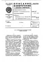 Устройство для оптимизации функций многих переменных Устройство для оптимизации функций многих переменных