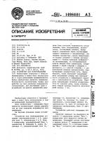 Устройство для телеуправления Устройство для телеуправления