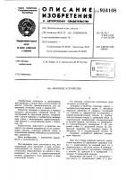 Запорное устройство Запорное устройство