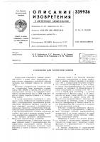 Устройство для магнитной записи Устройство для магнитной записи