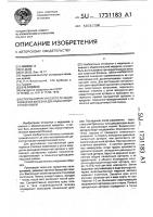 Способ хирургического лечения язвенной болезни двенадцатиперстной кишки Способ хирургического лечения язвенной болезни двенадцатиперстной кишки