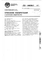 Устройство для биохимической очистки сточных вод Устройство для биохимической очистки сточных вод