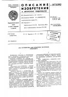 Устройство для хранения заготовок покрышек Устройство для хранения заготовок покрышек