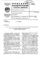 Сканирующая головка для просмотровоизмерительных приборов Сканирующая головка для просмотровоизмерительных приборов