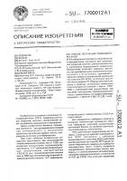 Способ получения полиэфируретанов Способ получения полиэфируретанов