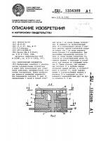 Электрический соединитель Электрический соединитель