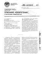 Устройство для двусторонней обработки изделий Устройство для двусторонней обработки изделий