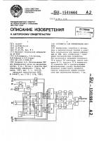 Устройство для формирования маркера Устройство для формирования маркера
