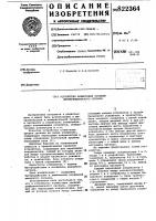 Устройство коммутации уровней диф-ференциального сигнала Устройство коммутации уровней диф-ференциального сигнала