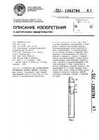 Устройство для формирования продольных щелевых выемок Устройство для формирования продольных щелевых выемок