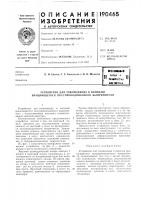 Патент ссср 190465 Патент ссср 190465