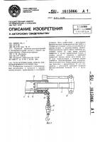 Телескопическая стрела грузоподъемного устройства Телескопическая стрела грузоподъемного устройства