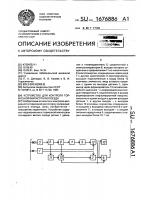 Устройство для контроля тормозной магистрали поезда Устройство для контроля тормозной магистрали поезда